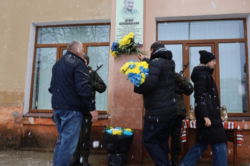 На фасаді Ліцею імені В’ячеслава Чорновола з'явилась анотаційна дошка пам'яті Дениса Білошицького.