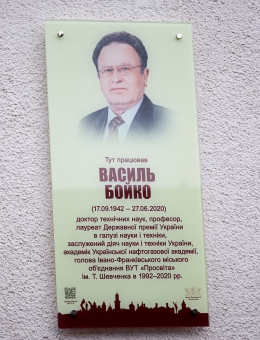 Пам`яті видатного науковця та громадсько-культурного діяча Василя Бойка